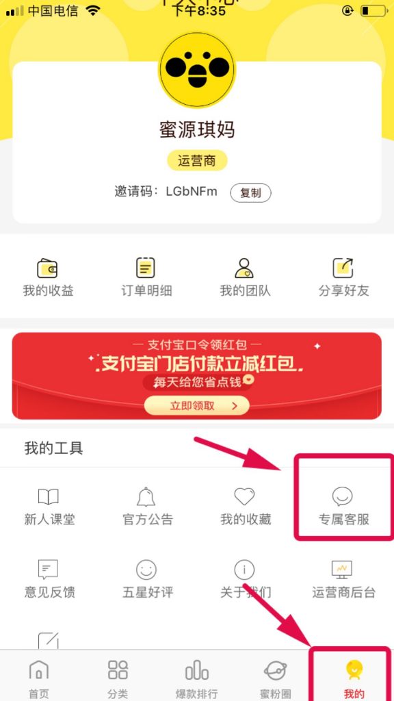 蜜源怎么知道上级是谁？蜜源如何找到上级运营商？